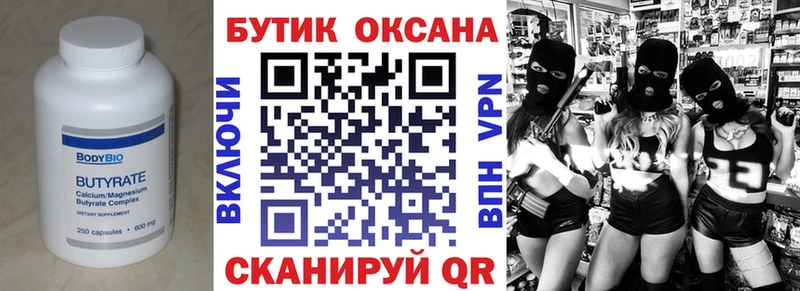 магазин    Ленск  БУТИРАТ BDO 