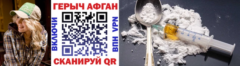 ГЕРОИН афганец Ленск